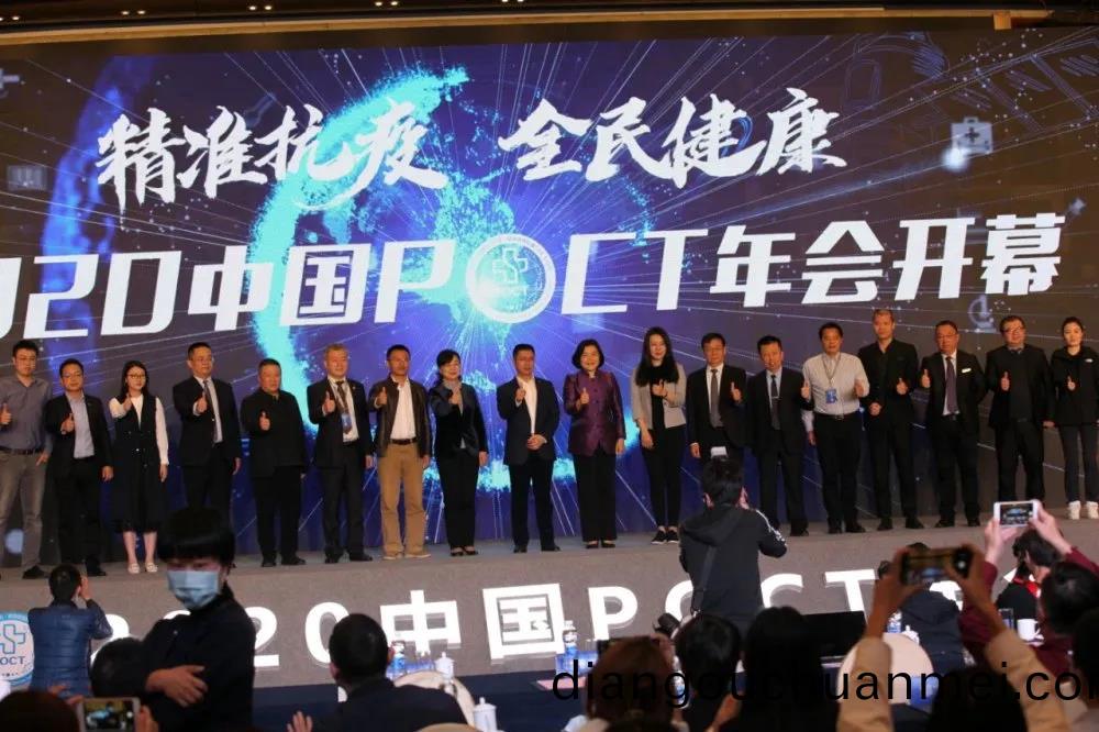蓡展2020中(zhong)國(guo)POCT年(nian)會(hui)