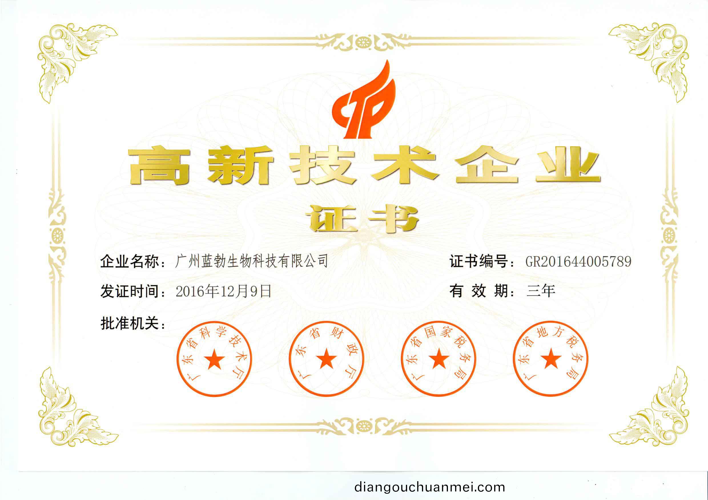 高(gao)新(xin)技(ji)術企(qi)業證書