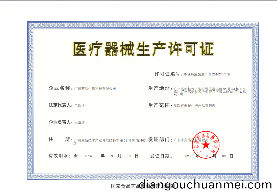醫療器械生(sheng)産(chan)許可證(zheng)