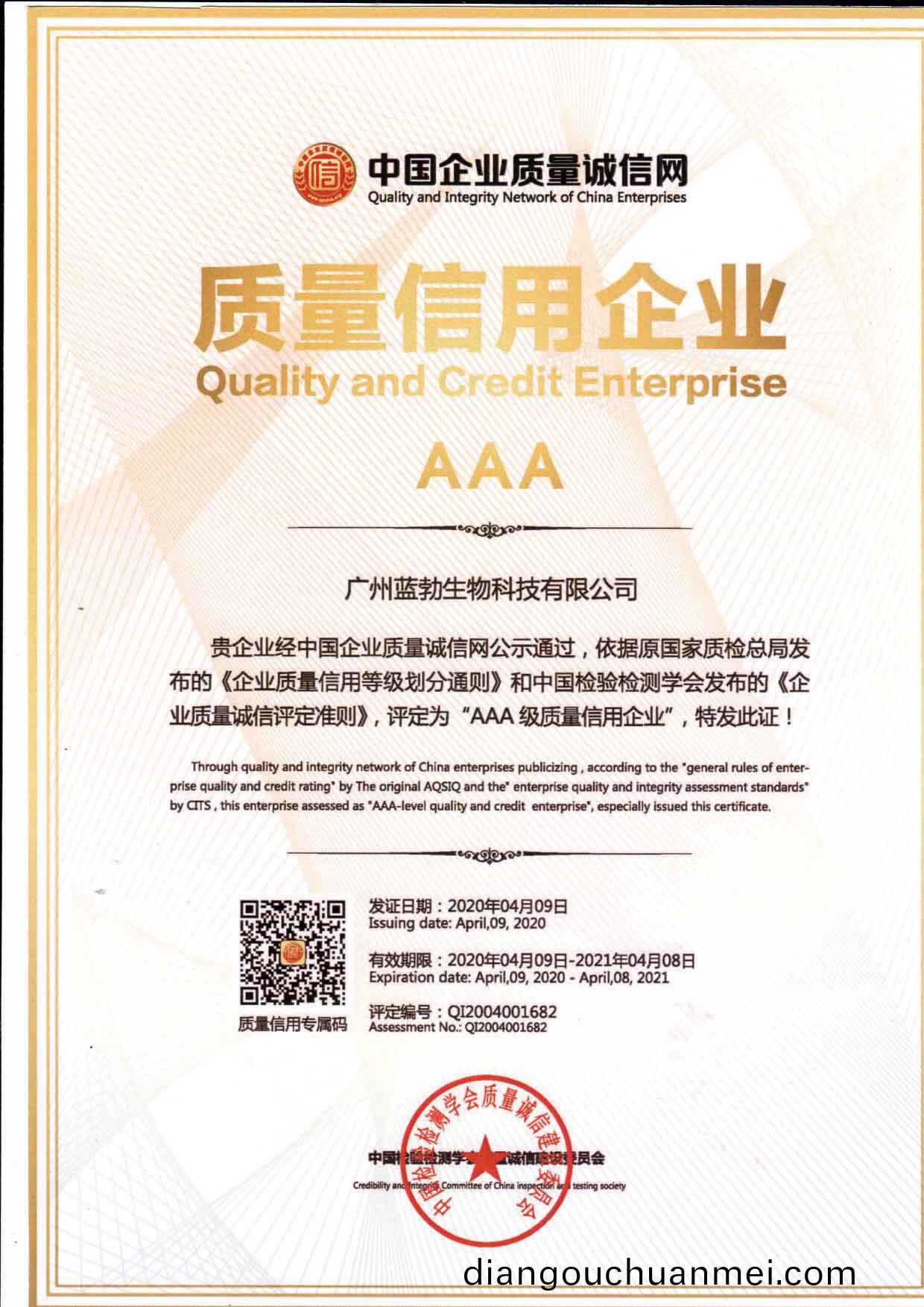 質(zhi)量(liang)信(xin)用AAA企業