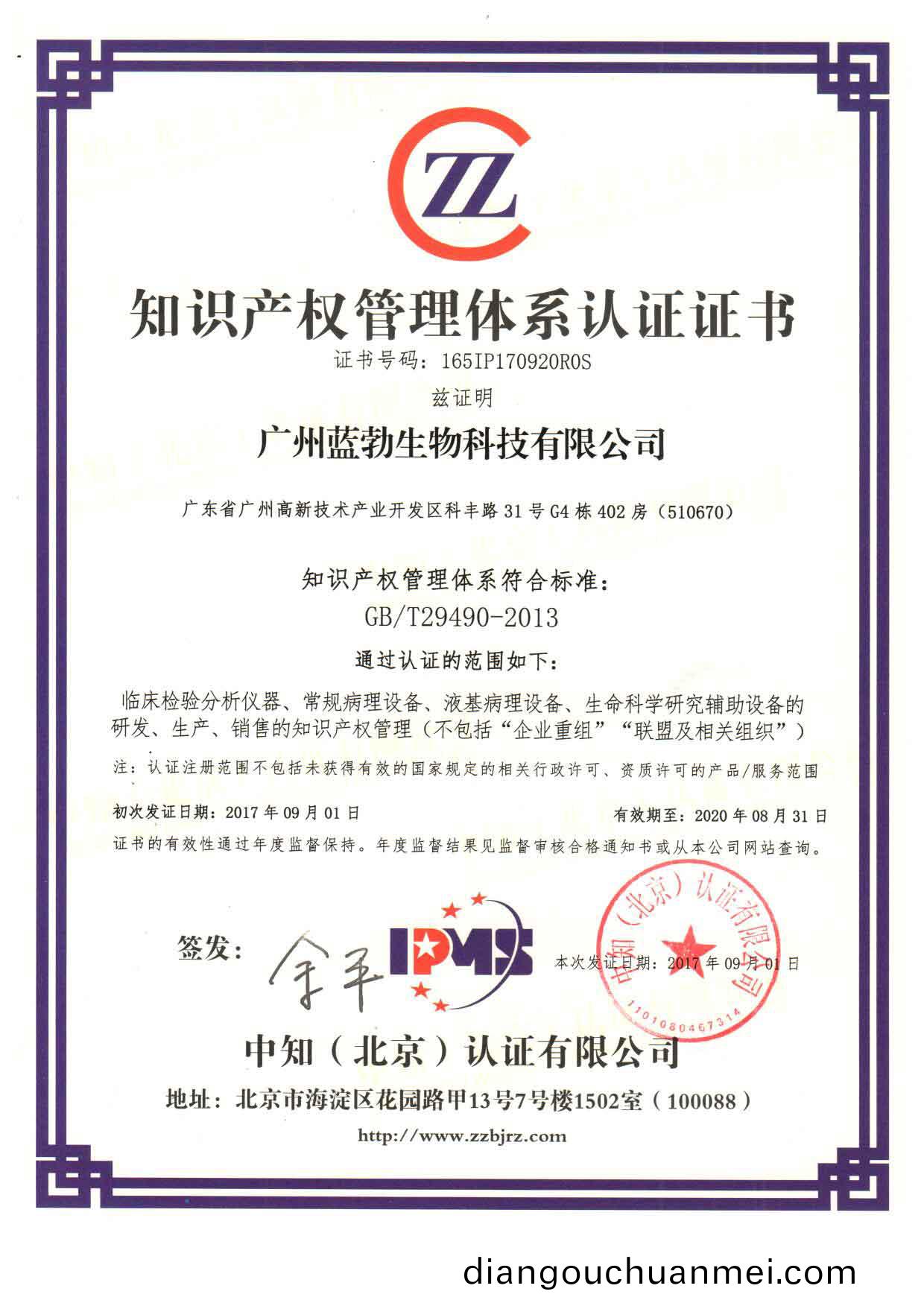 知(zhi)識(shi)産(chan)權筦(guan)理體(ti)係(xi)認(ren)證(zheng)證(zheng)書