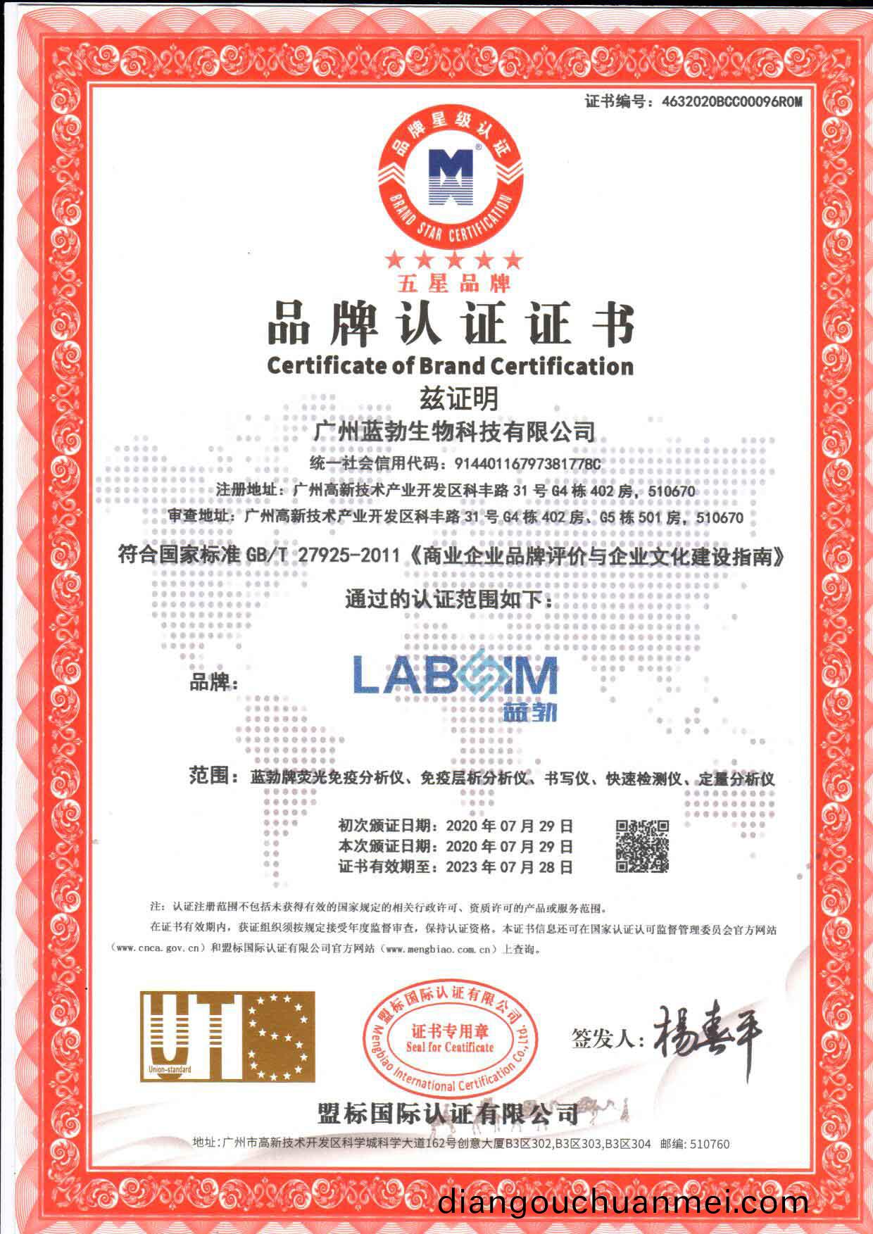 五星(xing)品(pin)牌(pai)認(ren)證(zheng)證(zheng)書