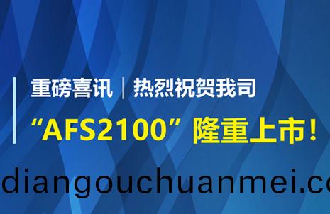重(zhong)磅(bang)喜(xi)訊！祝賀(he)藍勃(bo)生物AFS2100榦(gan)式(shi)熒(ying)光(guang)免疫(yi)分(fen)析(xi)儀榮(rong)穫註(zhu)冊證(zheng)